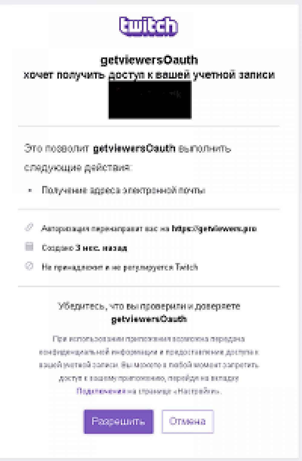 Безопасно ли подключение твич аккаунта? Все про oauth!