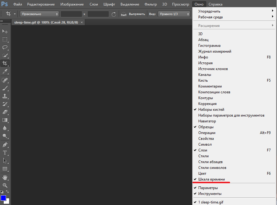 Включение шкалы времени в фотошопе